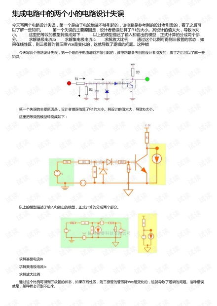 集成电路设计中的两个微小失误 蝴蝶效应与潜在风险